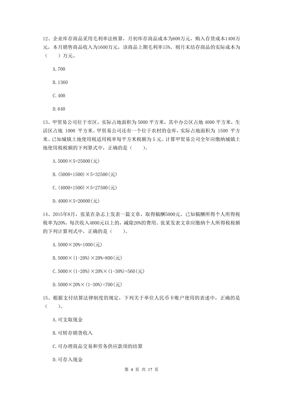 2020版初级会计职称《经济法基础》测试题d卷 （附答案）_第4页