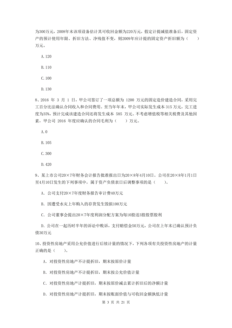 中级会计师《中级会计实务》测试题b卷 （附答案）_第3页