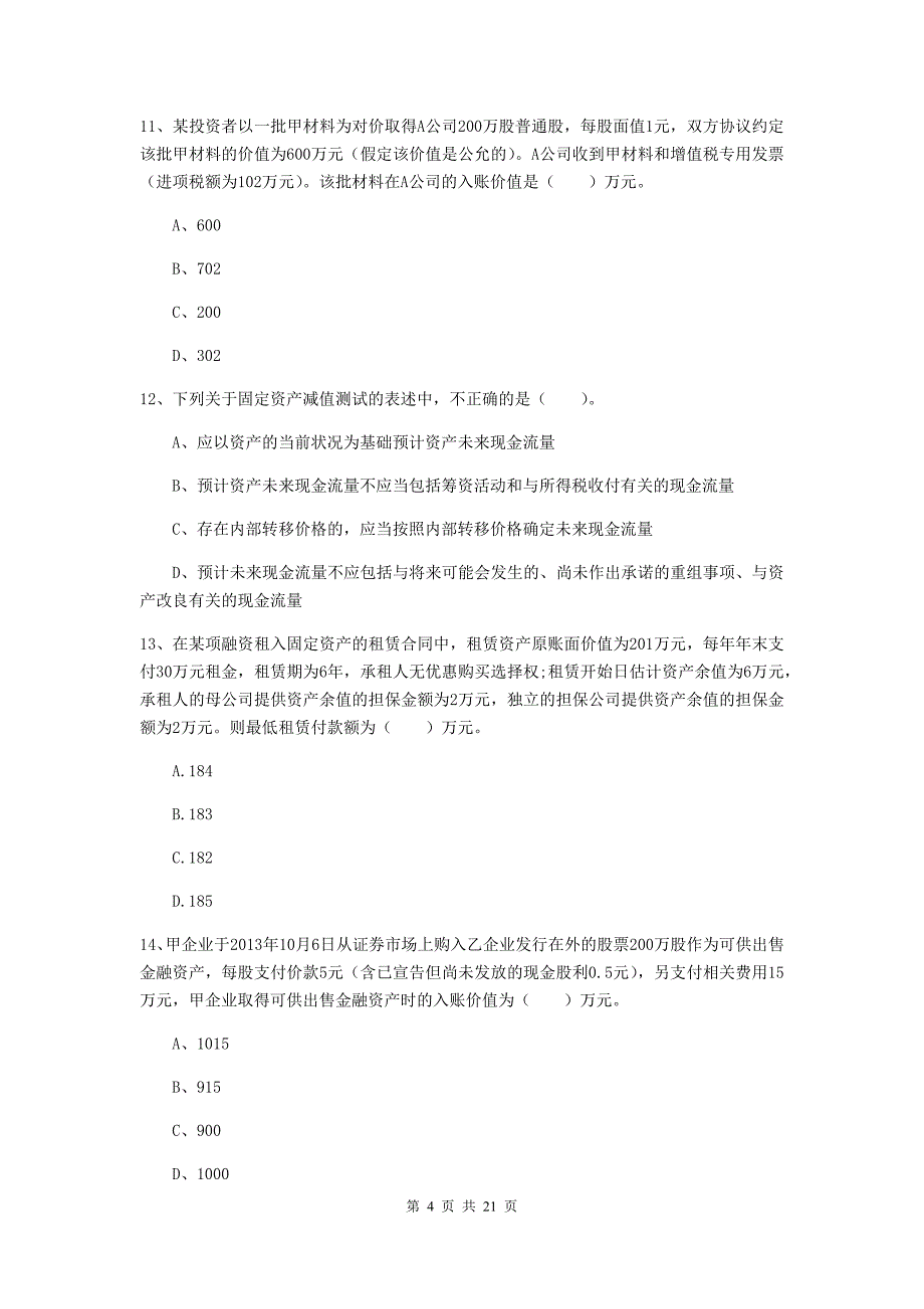 中级会计师《中级会计实务》测试题b卷 （附答案）_第4页