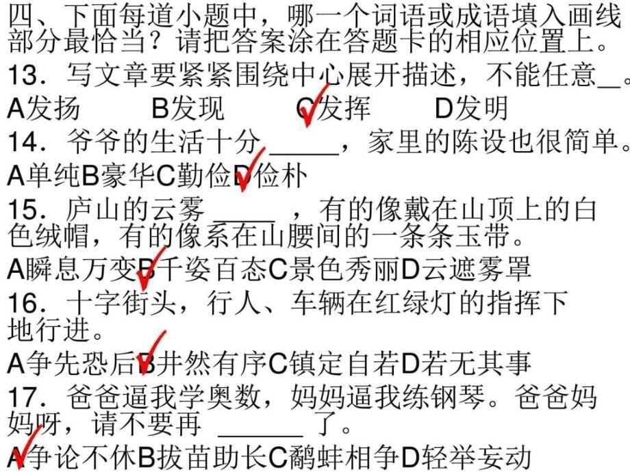 三年级学业水平测试卷三年级语文语文小学教育教育专区_第5页