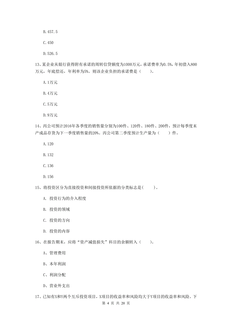 2019版中级会计职称《财务管理》测试试卷（ii卷） （附答案）_第4页