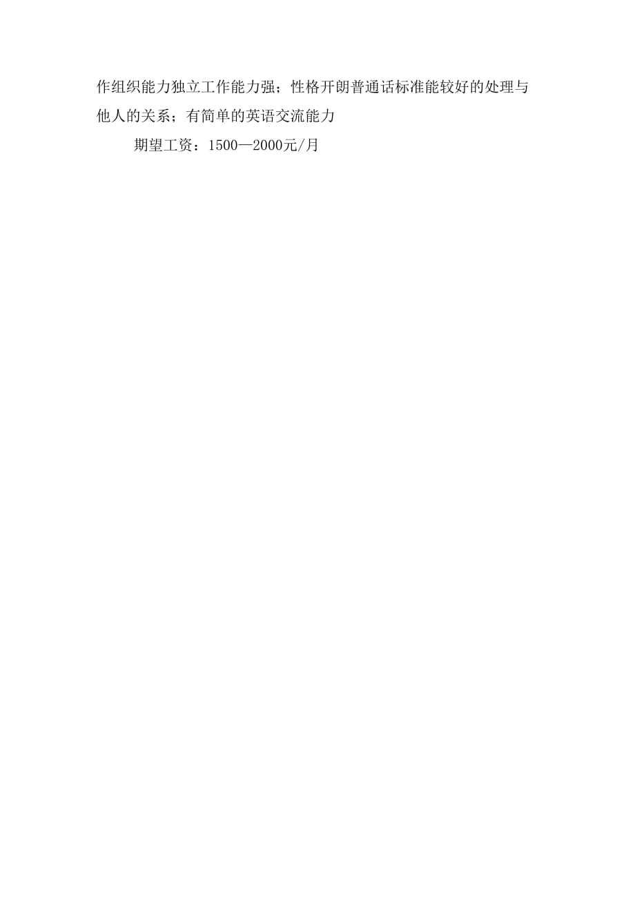 前台专业中文简历模板_第2页