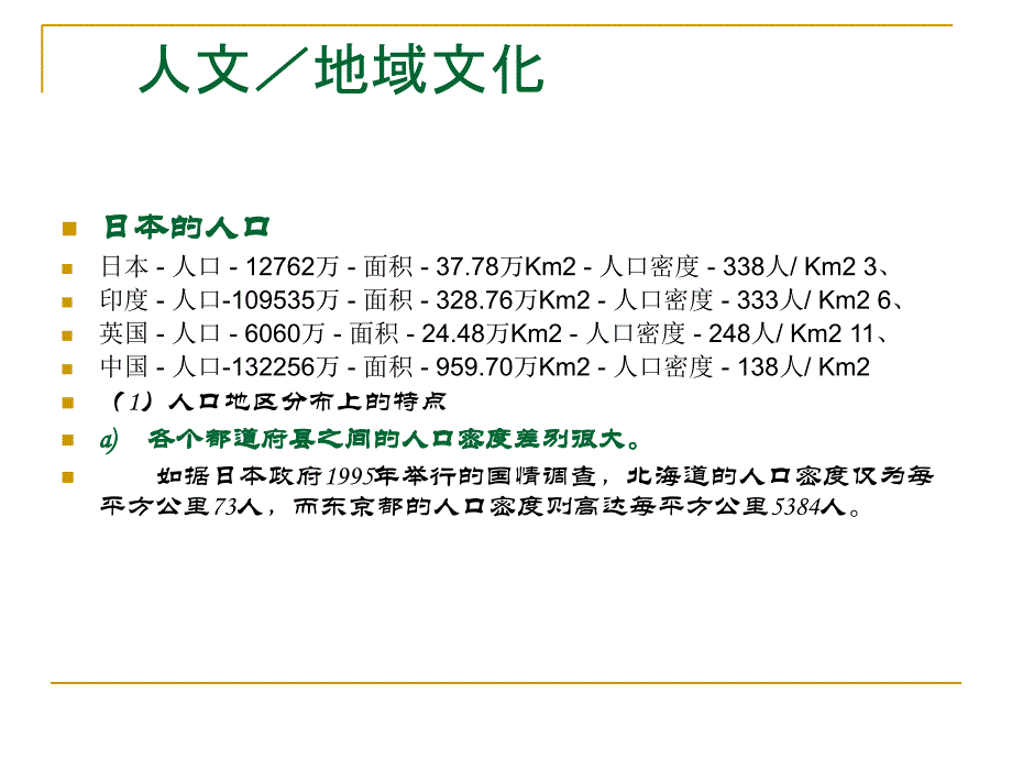 社会人文／地域文化概要_第2页