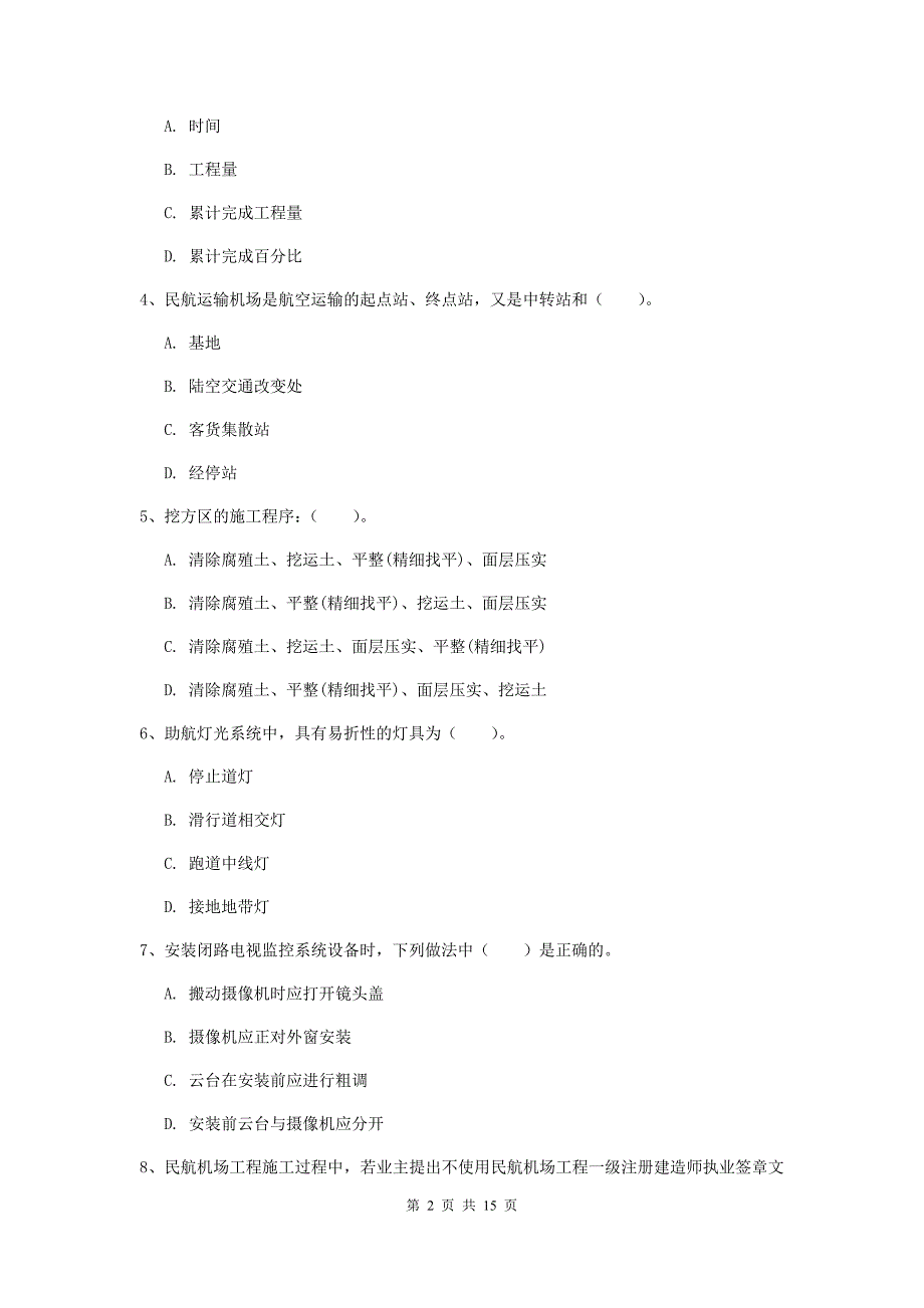 湖北省一级建造师《民航机场工程管理与实务》模拟试卷a卷 （附答案）_第2页