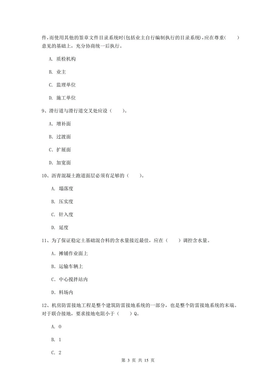 湖北省一级建造师《民航机场工程管理与实务》模拟试卷a卷 （附答案）_第3页