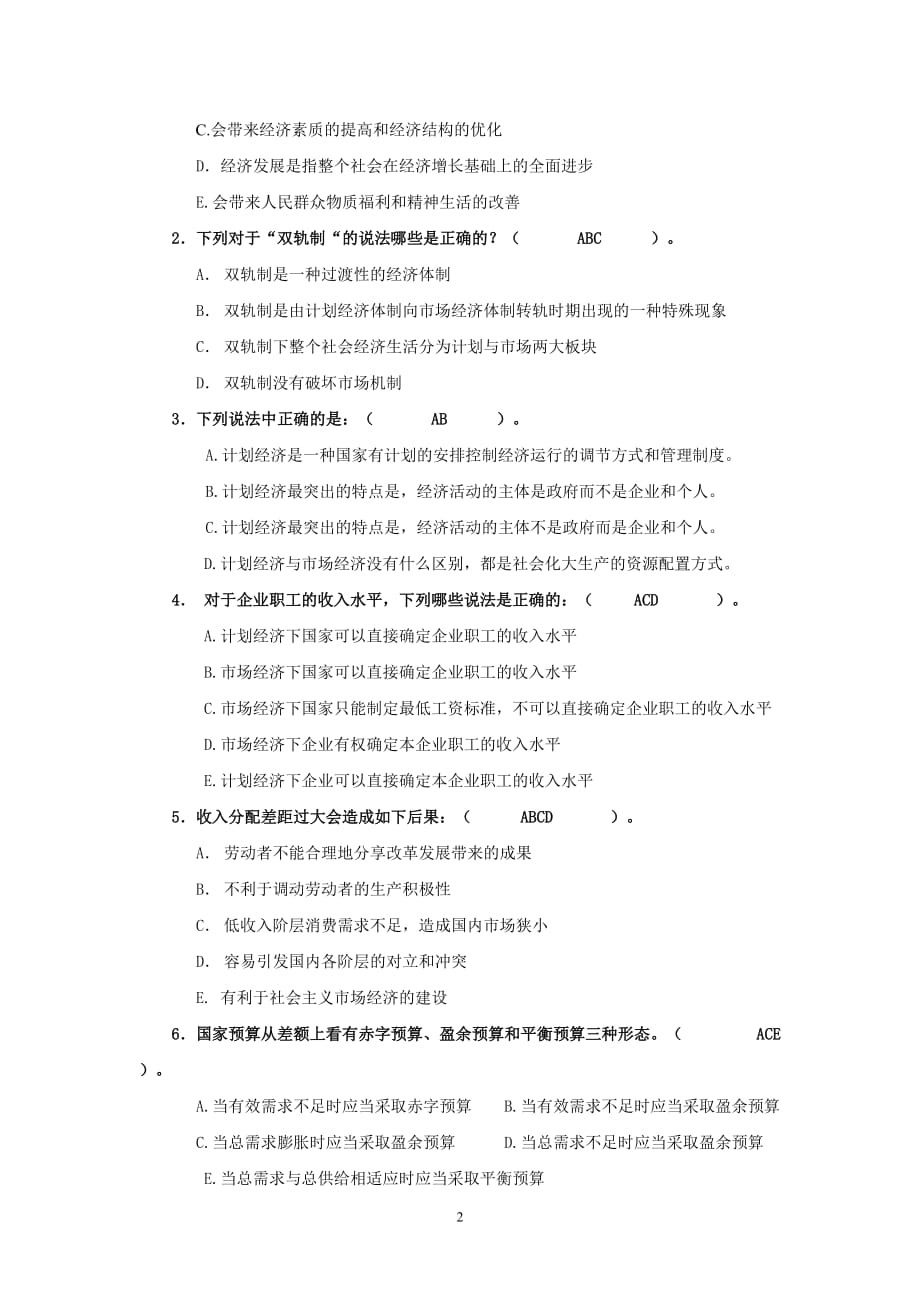 社会主义经济理论韩琪剖析_第2页