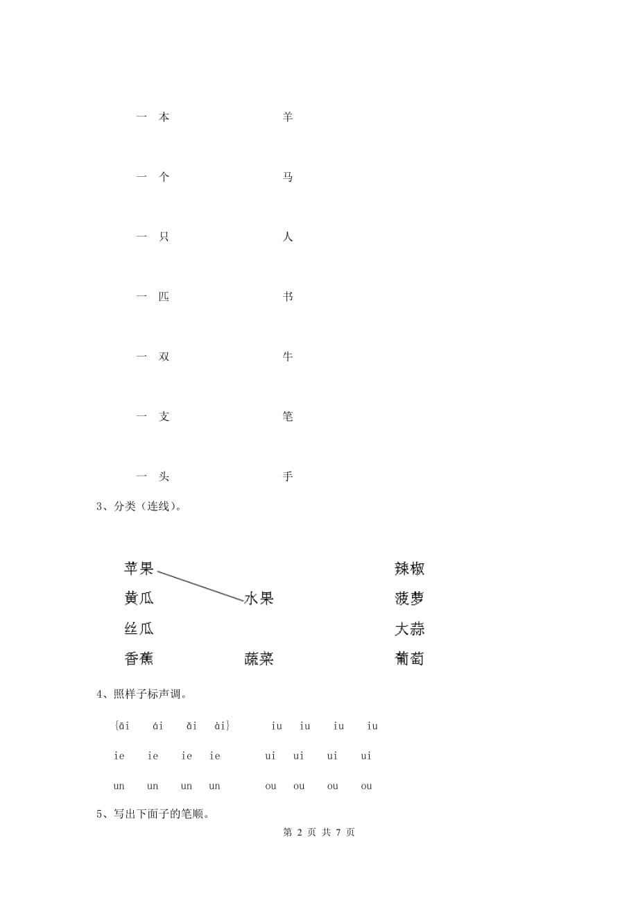 广东省实验幼儿园小班（上册）期末测试试题 附答案_第2页