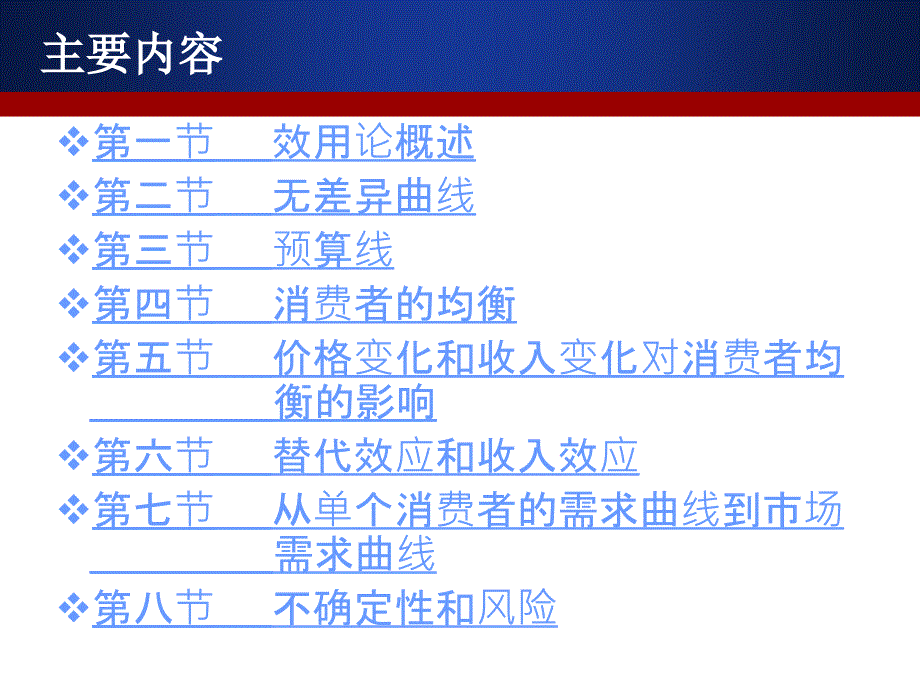 中国人民大学西方经济学第三章课件_第3页