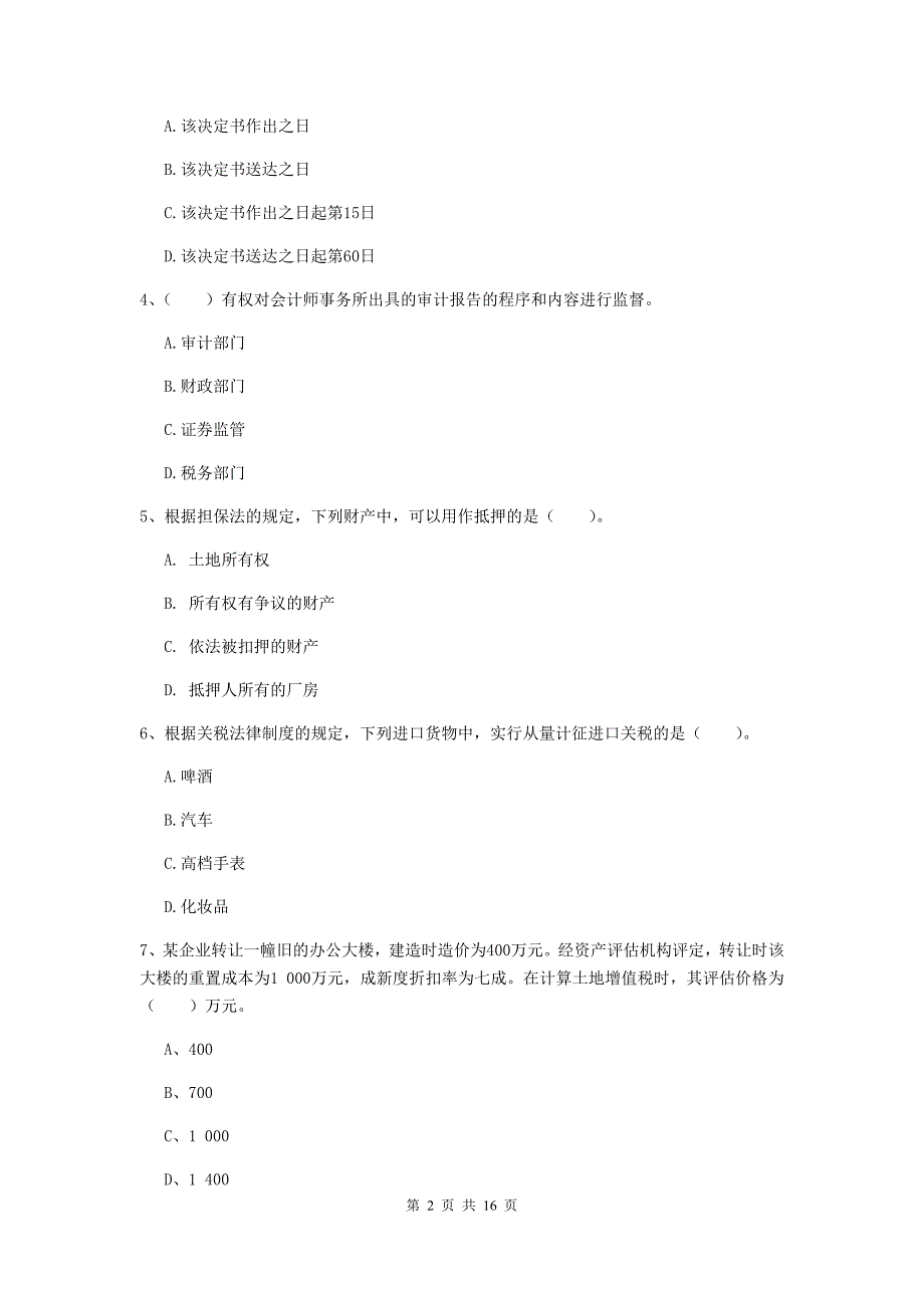 2019版初级会计职称（助理会计师）《经济法基础》模拟考试试卷b卷 含答案_第2页