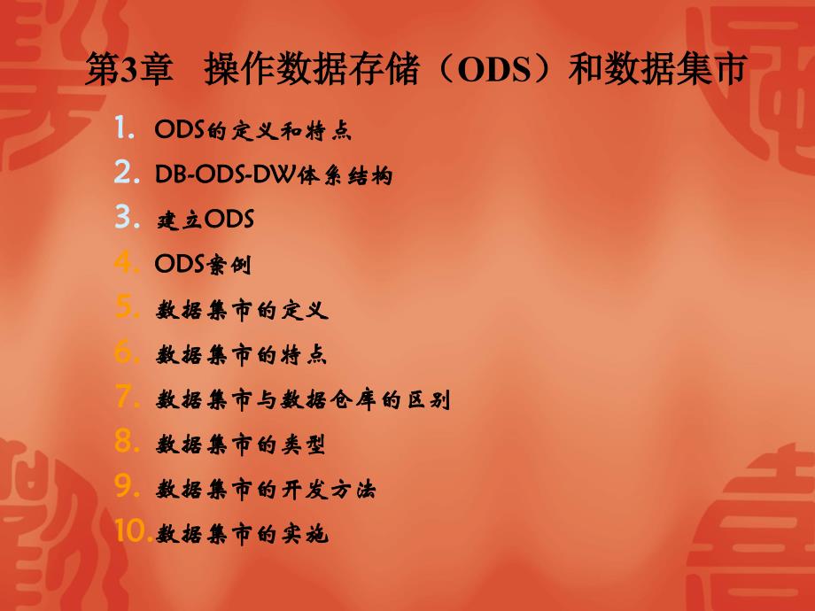 操作数据存储（ods）和数据集市（详解）_第2页