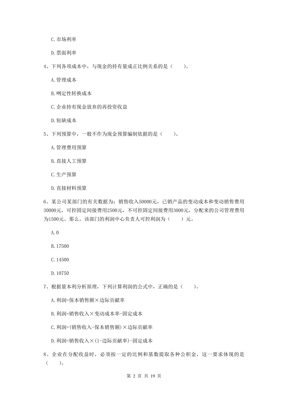 中级会计职称《财务管理》试题d卷 附答案_第2页