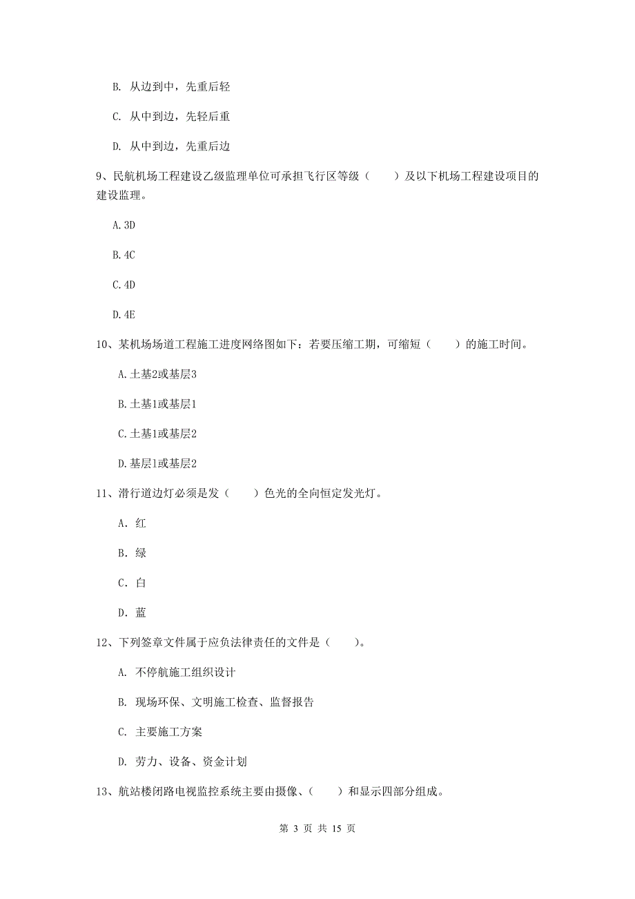 浙江省一级建造师《民航机场工程管理与实务》模拟试卷（ii卷） 附答案_第3页