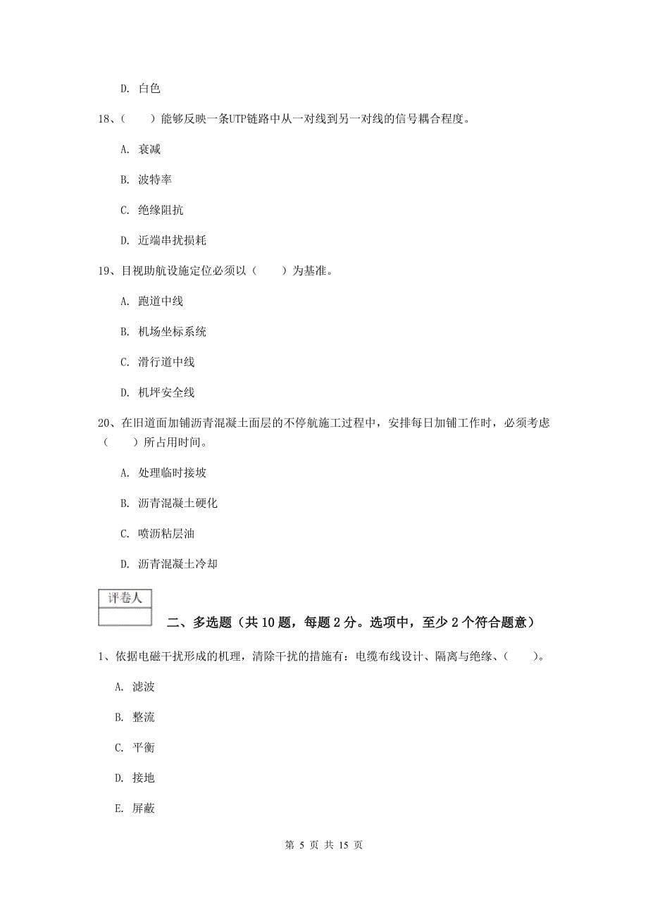 浙江省一级建造师《民航机场工程管理与实务》模拟试卷（ii卷） 附答案_第5页