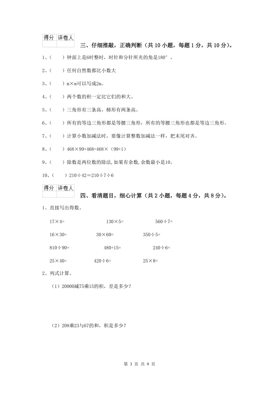 2019版实验小学四年级数学【上册】期末摸底考试试卷a卷 （附答案）_第3页