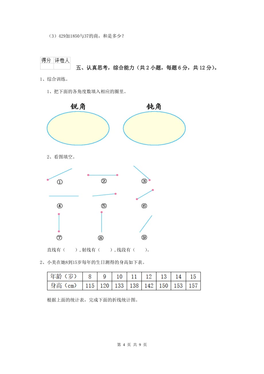 2019版实验小学四年级数学【上册】期末摸底考试试卷a卷 （附答案）_第4页