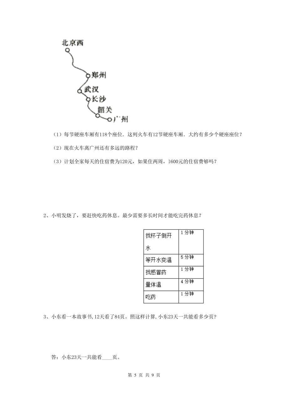 2020年实验小学四年级数学【下册】期中考试试卷d卷 （含答案）_第5页