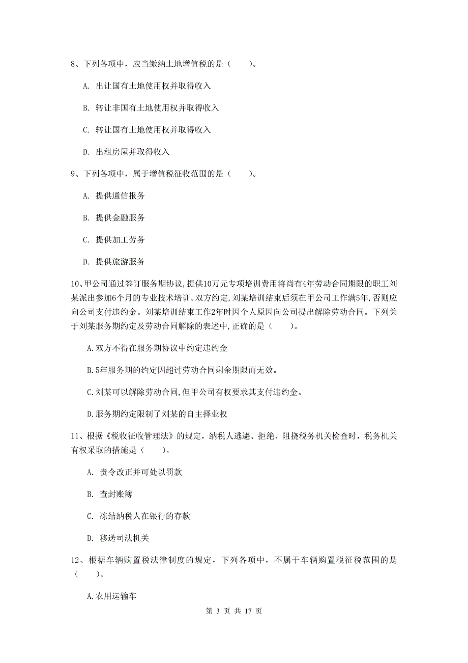 2020年初级会计职称（助理会计师）《经济法基础》试题 （附答案）_第3页