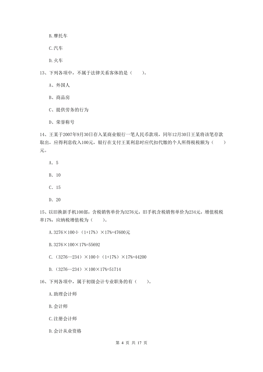 2020年初级会计职称（助理会计师）《经济法基础》试题 （附答案）_第4页