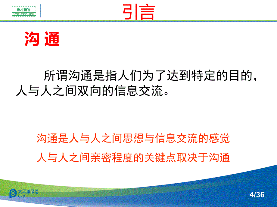 客户面谈沟通技巧1_第4页