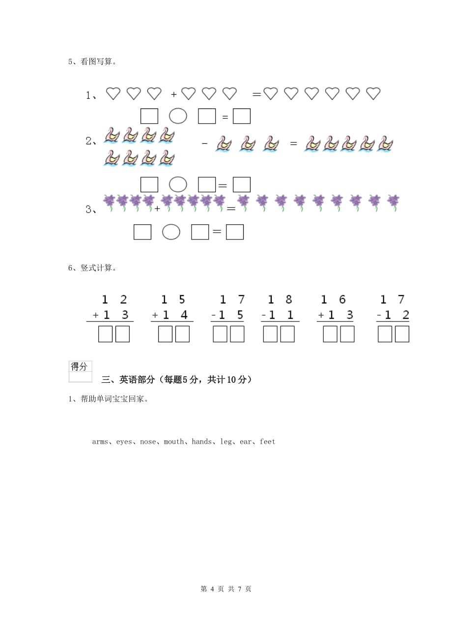 山东省实验幼儿园小班（上册）期中检测试卷 附答案_第4页