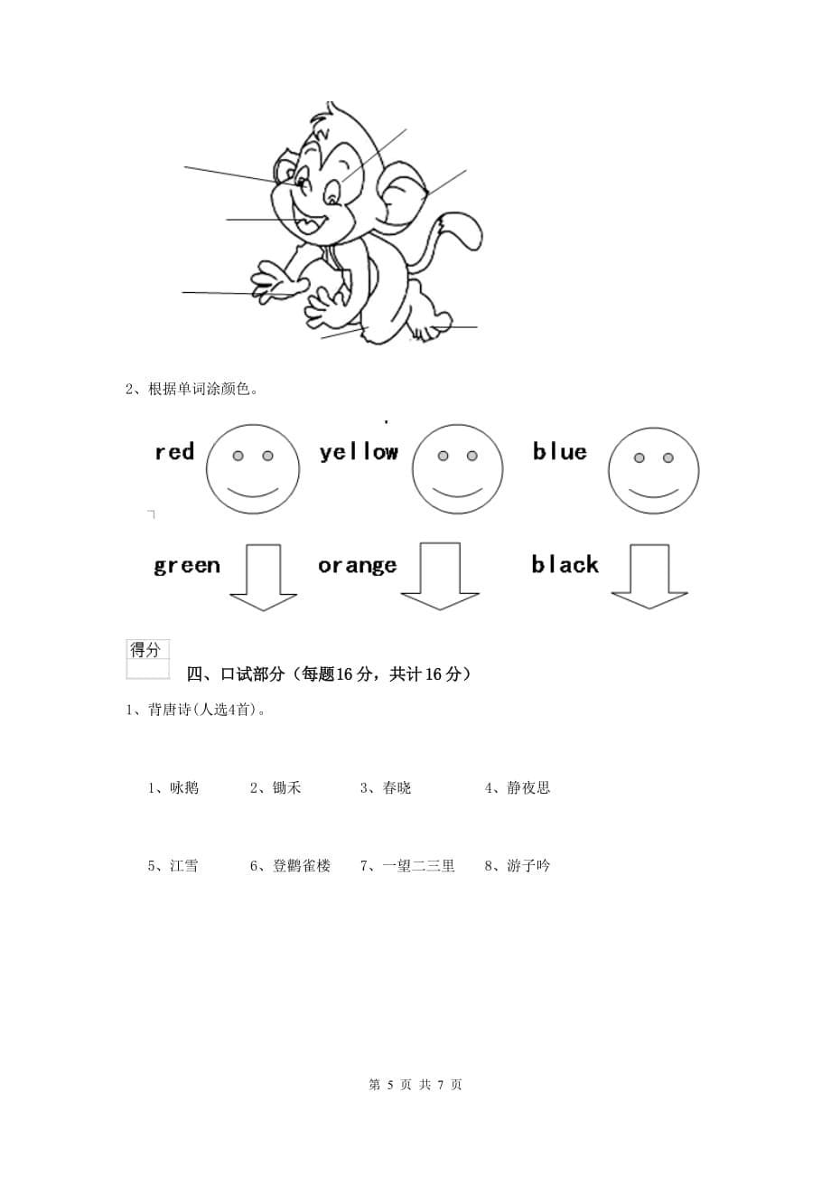 山东省实验幼儿园小班（上册）期中检测试卷 附答案_第5页