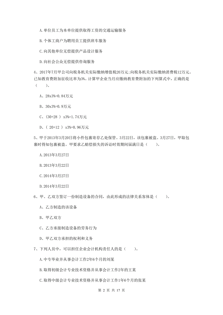 2020年初级会计职称（助理会计师）《经济法基础》模拟试题（i卷） 附解析_第2页