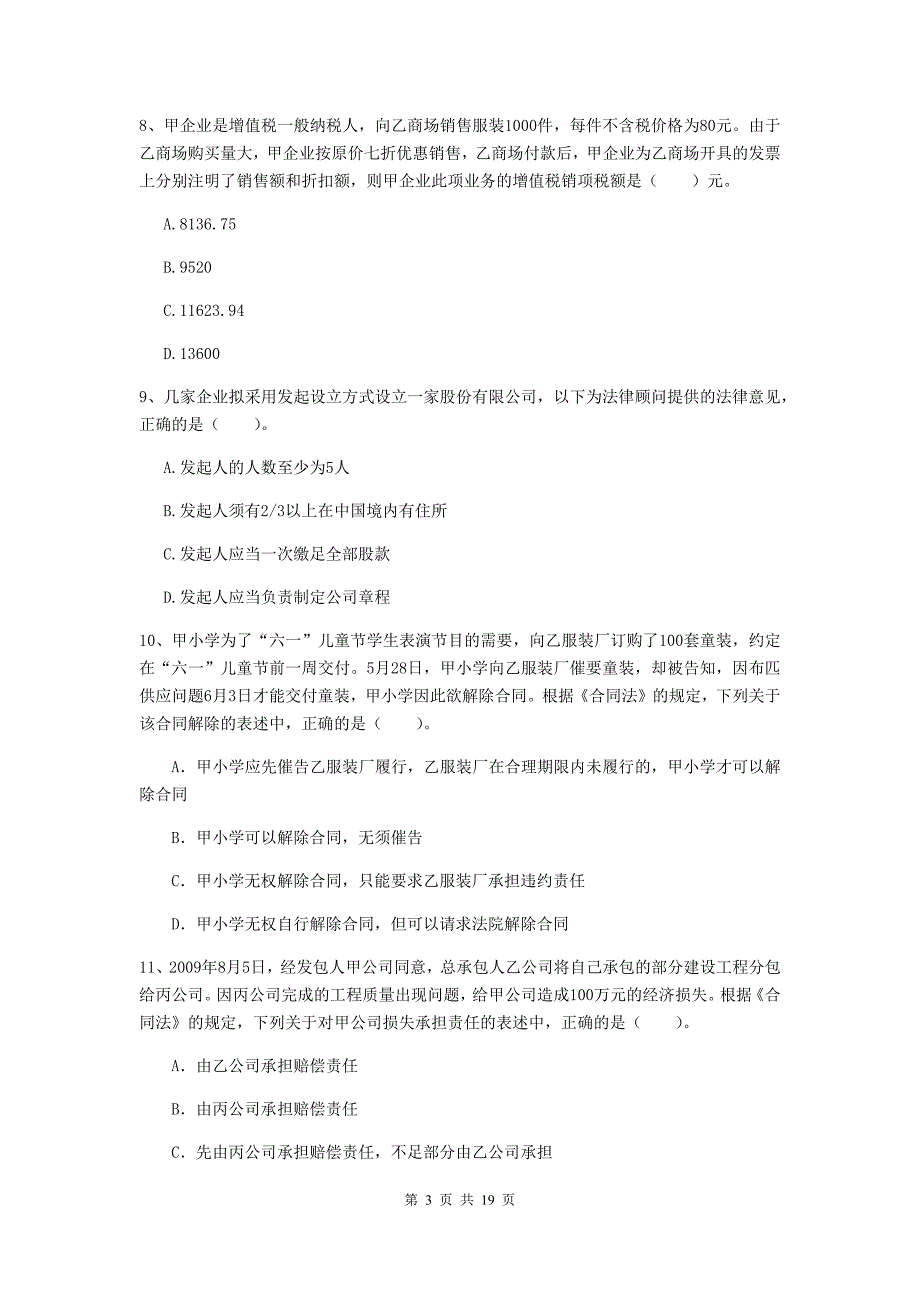 2020版会计师《经济法》练习题c卷 （含答案）_第3页