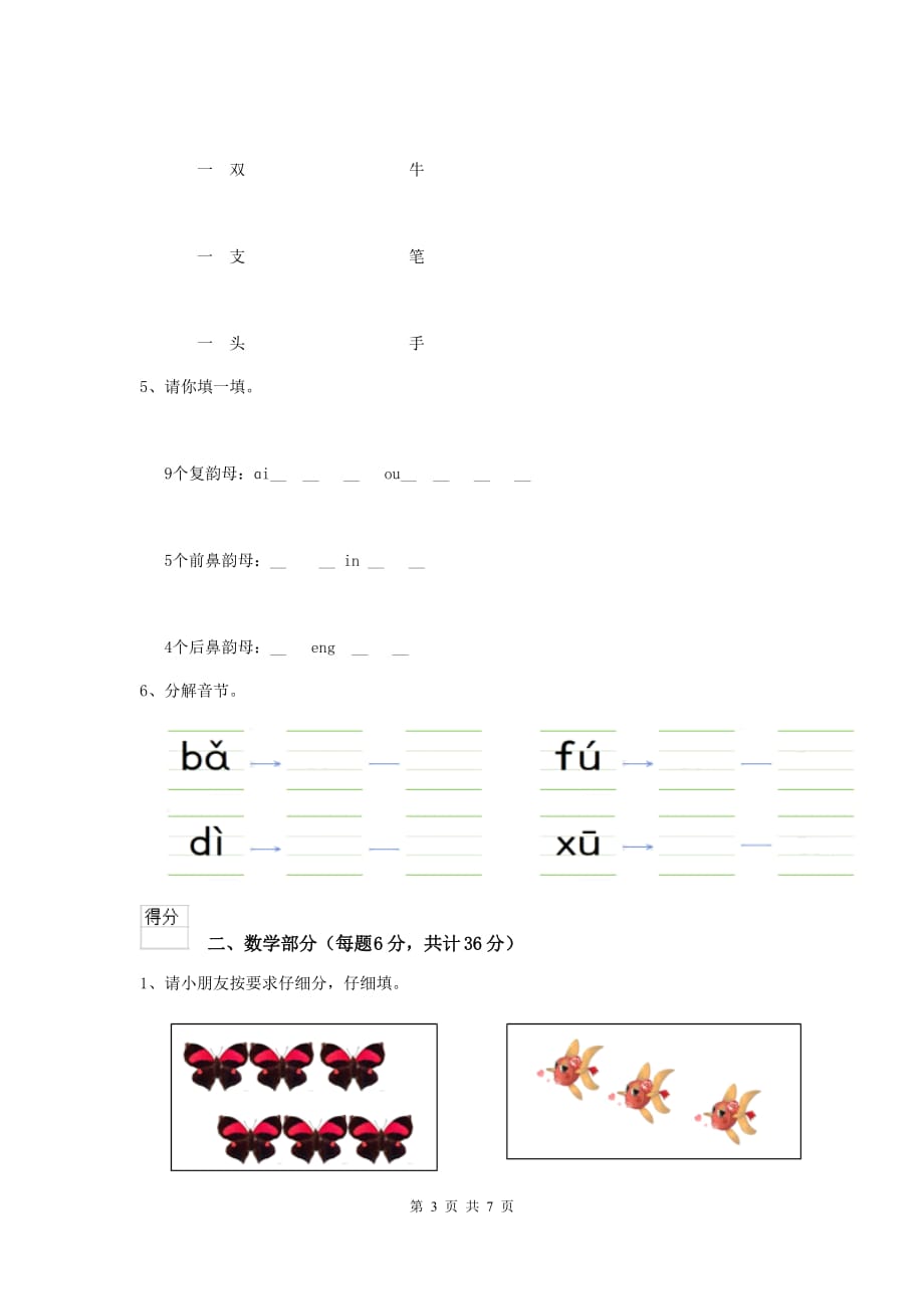 山西省实验幼儿园学前班下学期期末考试试卷 附答案_第3页