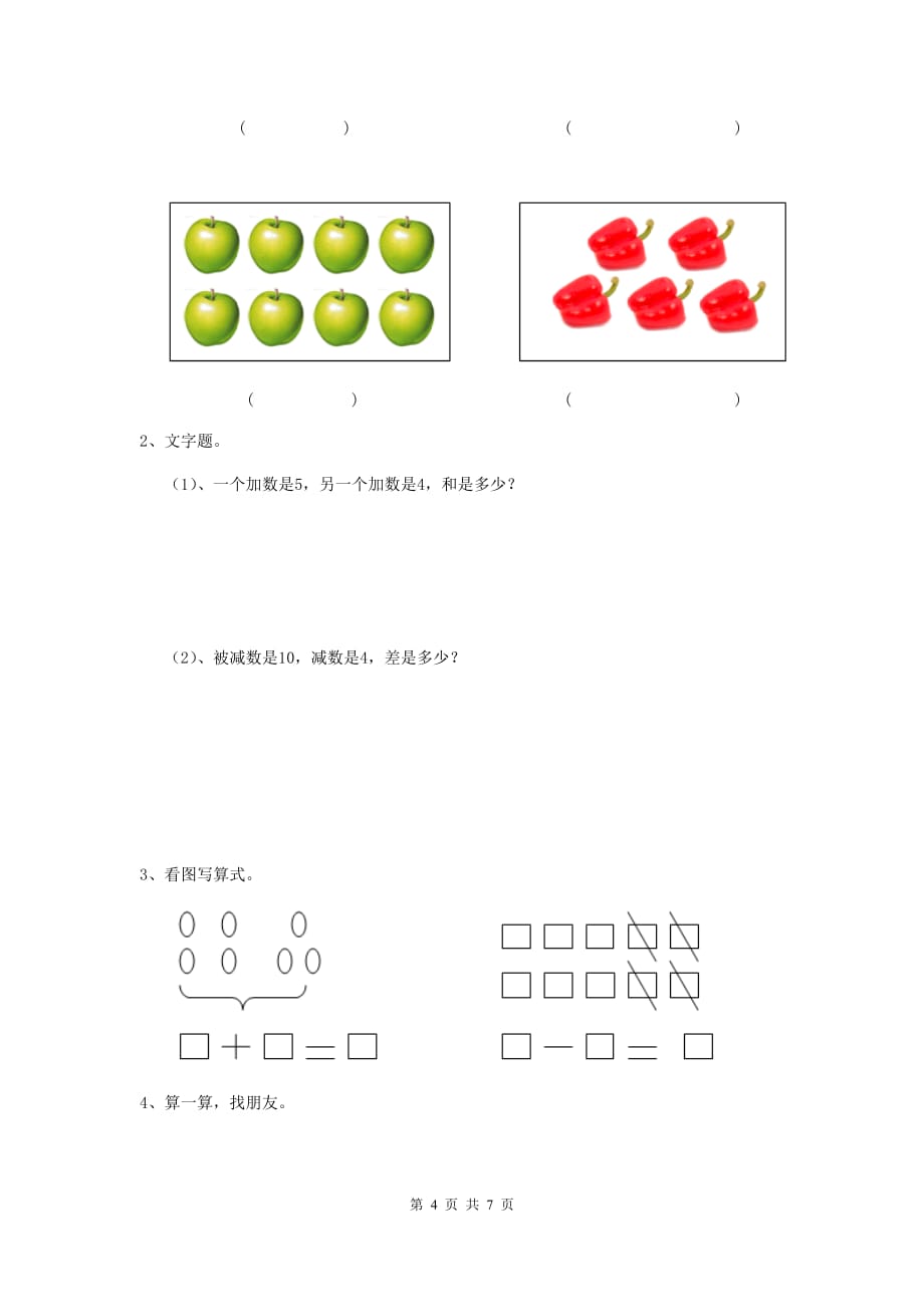 山西省实验幼儿园学前班下学期期末考试试卷 附答案_第4页