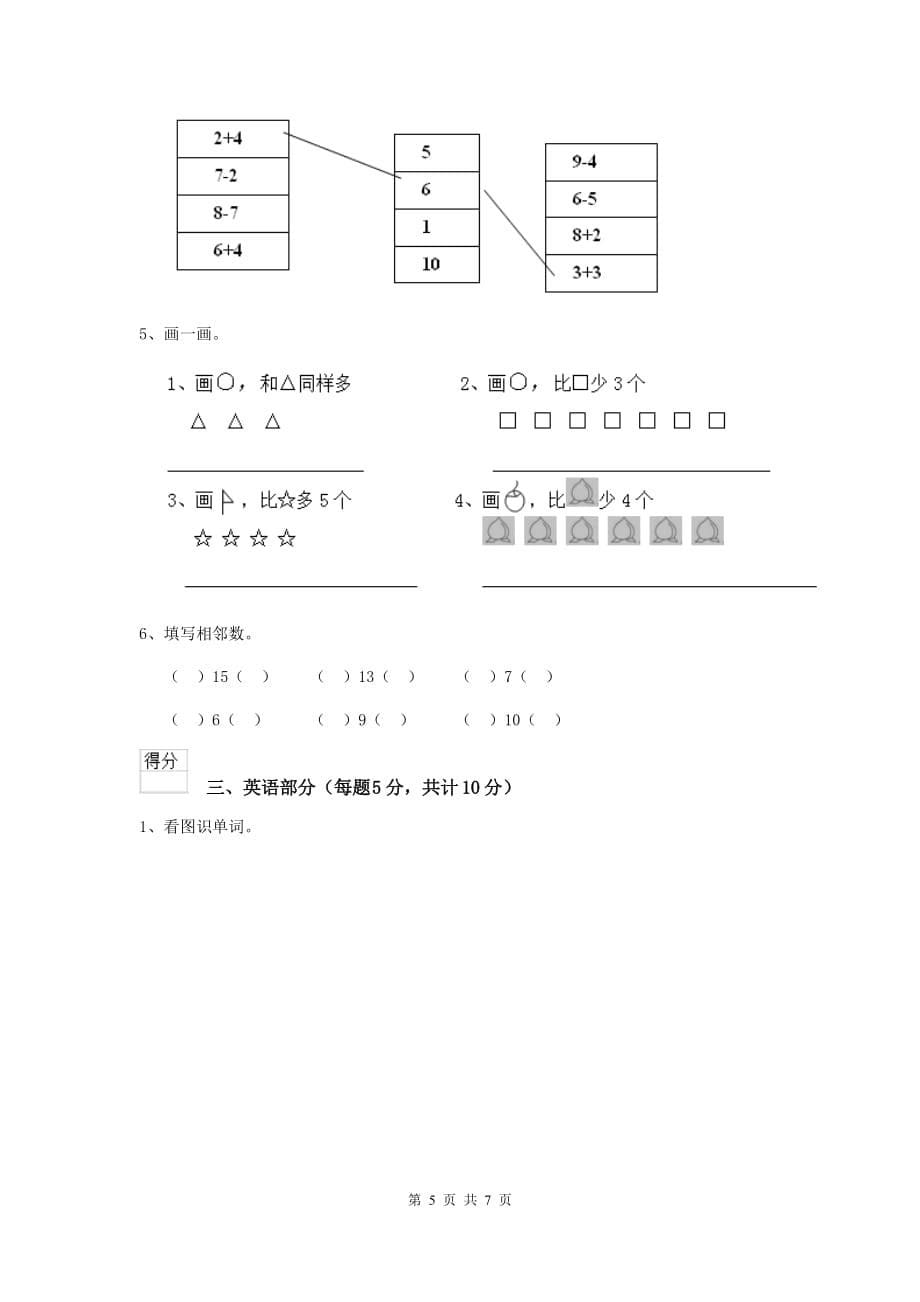 山西省实验幼儿园学前班下学期期末考试试卷 附答案_第5页