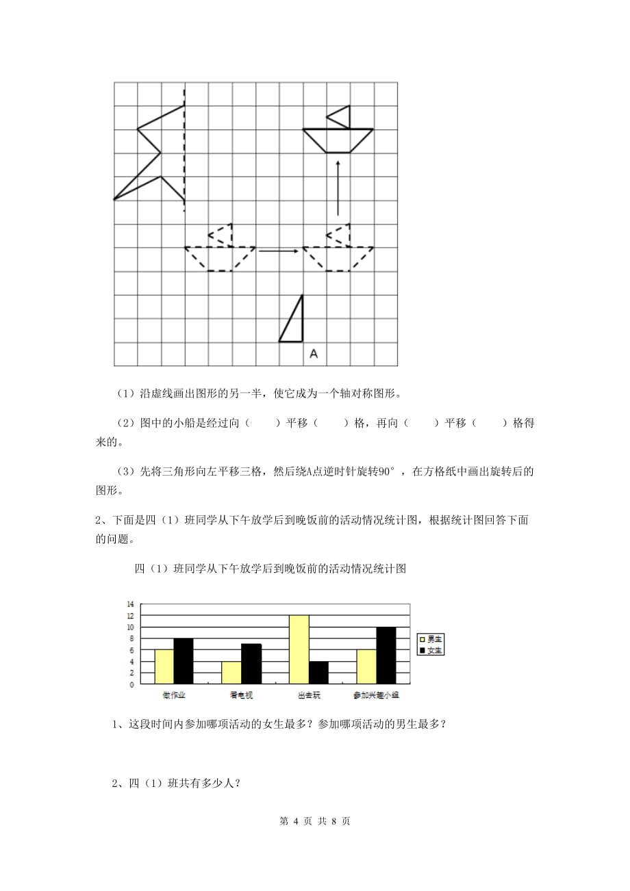 2019年实验小学四年级数学上学期开学考试试题a卷 附答案_第4页