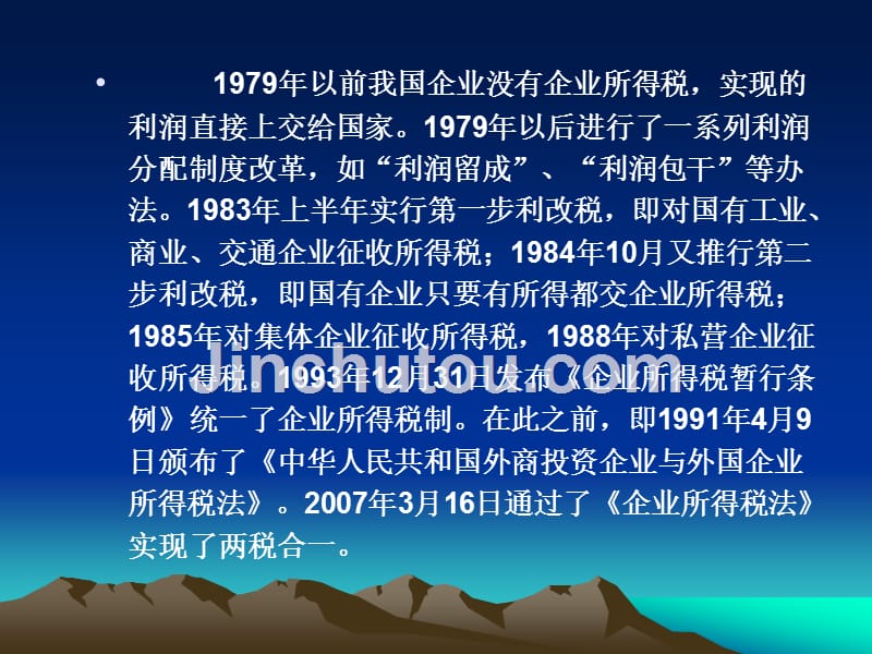 第七章企业所得税会计解析_第5页