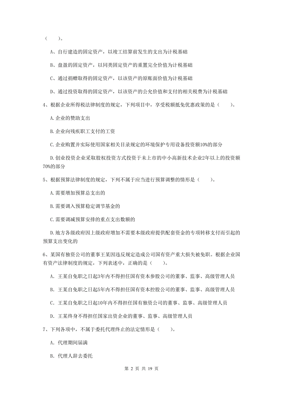 会计师《经济法》测试试卷（ii卷） 附答案_第2页