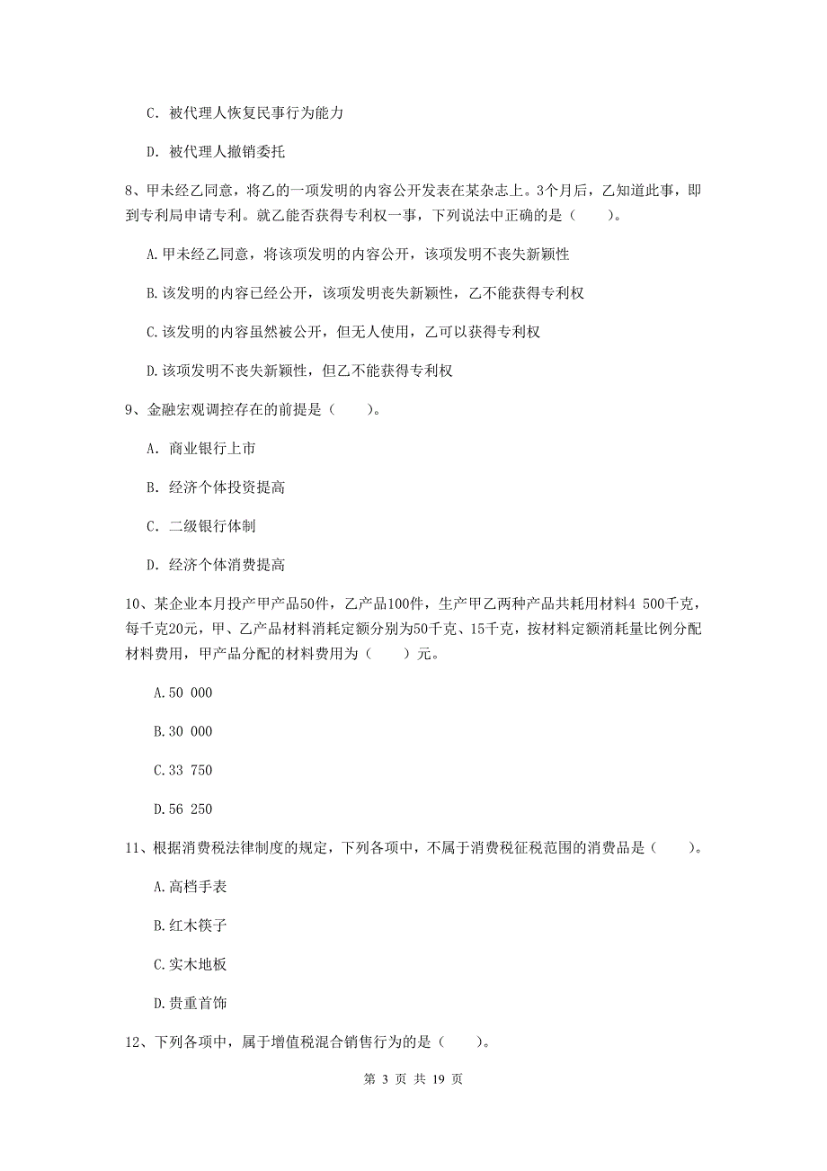 会计师《经济法》测试试卷（ii卷） 附答案_第3页