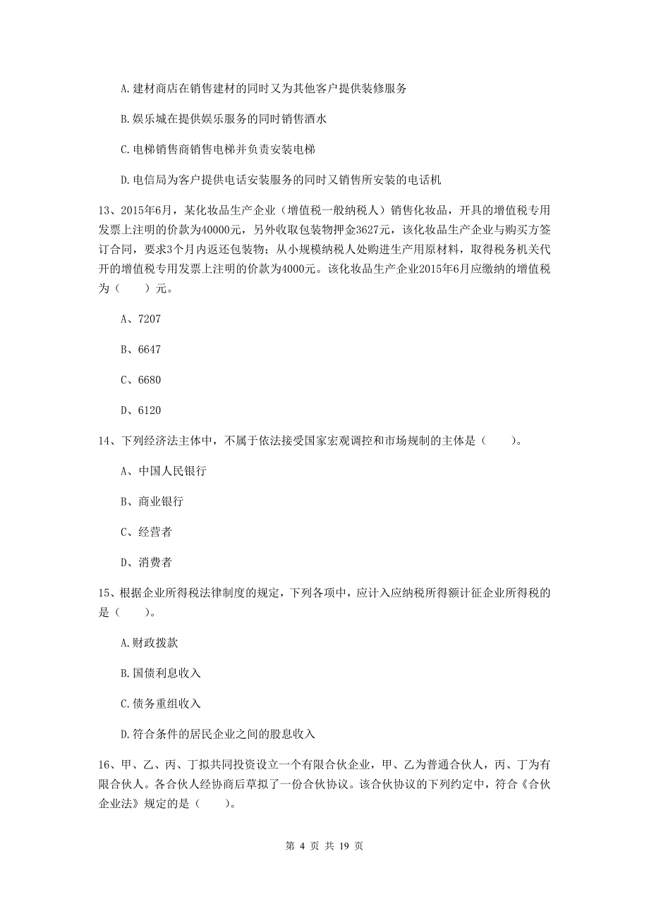 会计师《经济法》测试试卷（ii卷） 附答案_第4页