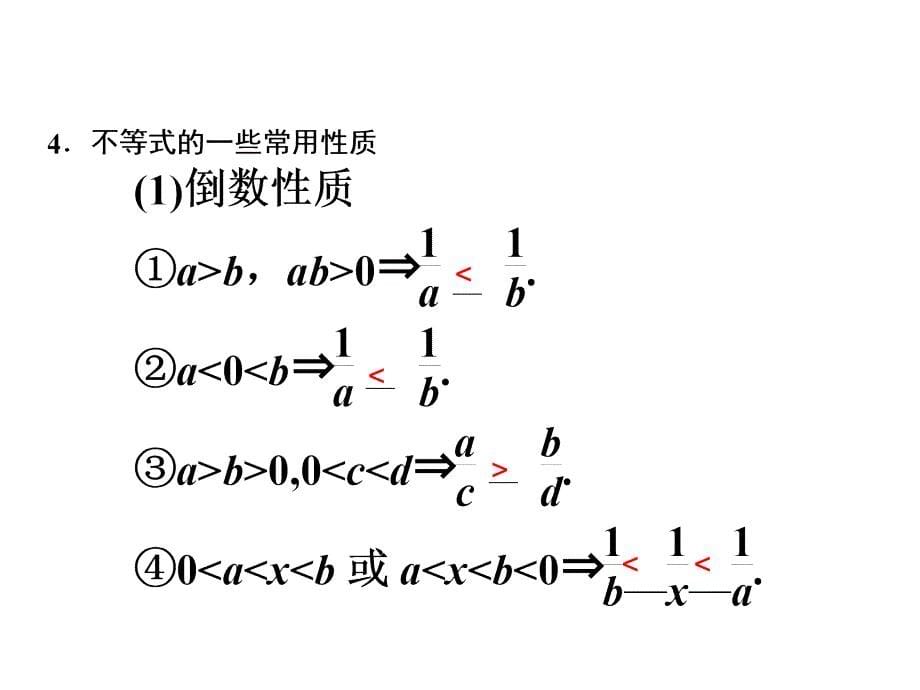 一轮复习7.1不等式与不等关系概要_第5页