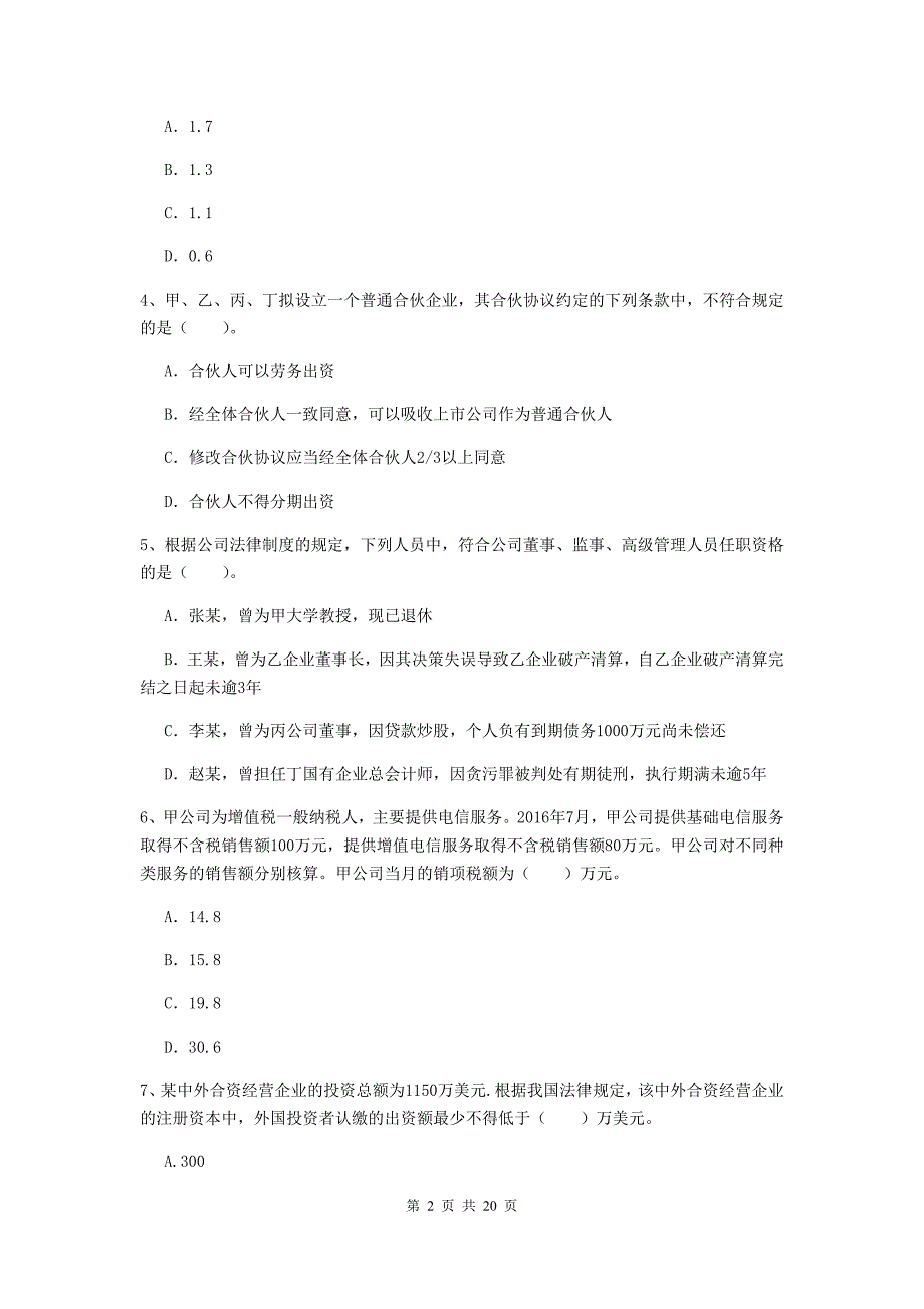 2020年会计师《经济法》试卷b卷 含答案_第2页