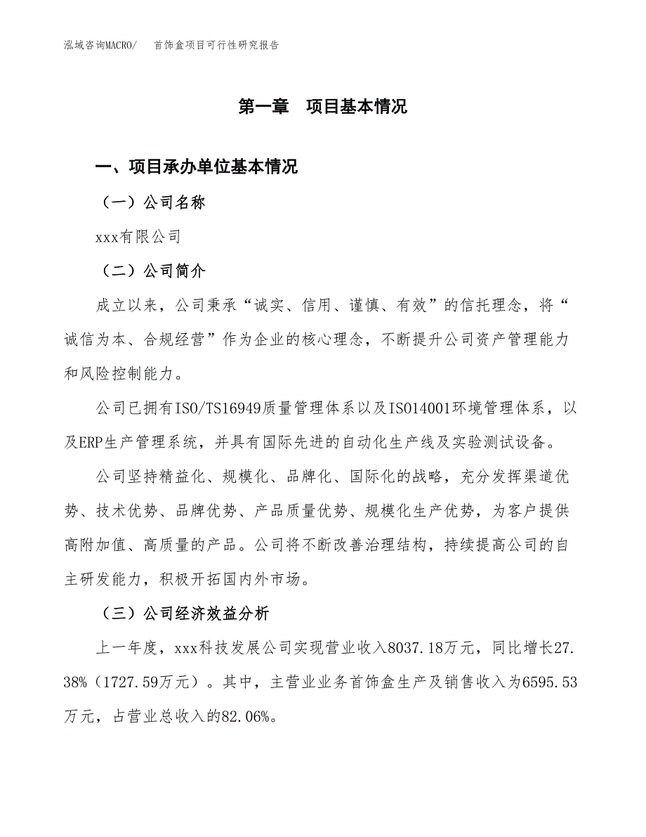 首饰盒项目可行性研究报告（总投资6000万元）（31亩）_第3页