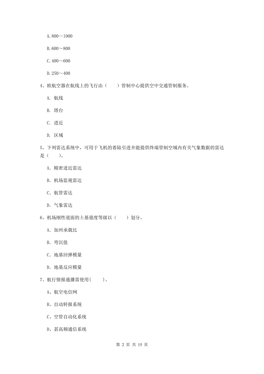 青海省一级建造师《民航机场工程管理与实务》检测题d卷 （附解析）_第2页