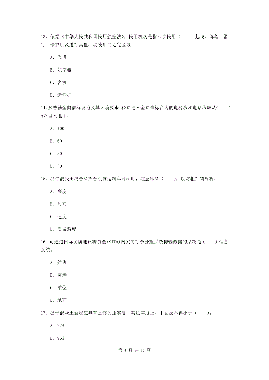 青海省一级建造师《民航机场工程管理与实务》检测题d卷 （附解析）_第4页