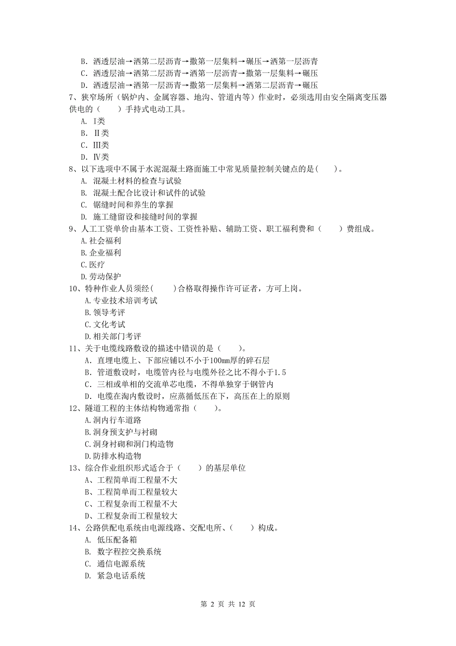 甘肃省2020版一级建造师《公路工程管理与实务》试卷b卷 含答案_第2页