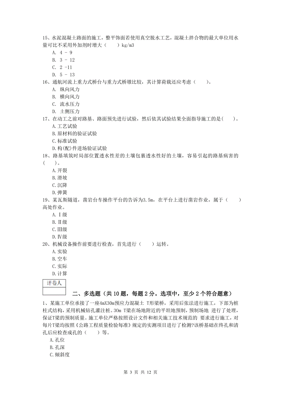 甘肃省2020版一级建造师《公路工程管理与实务》试卷b卷 含答案_第3页