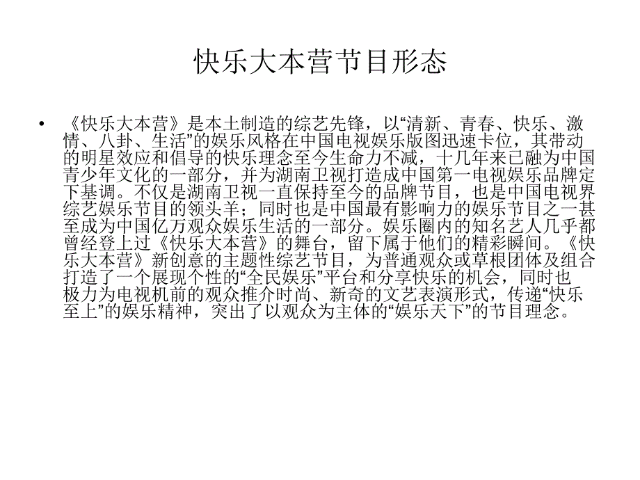 广播电视策划_第4页