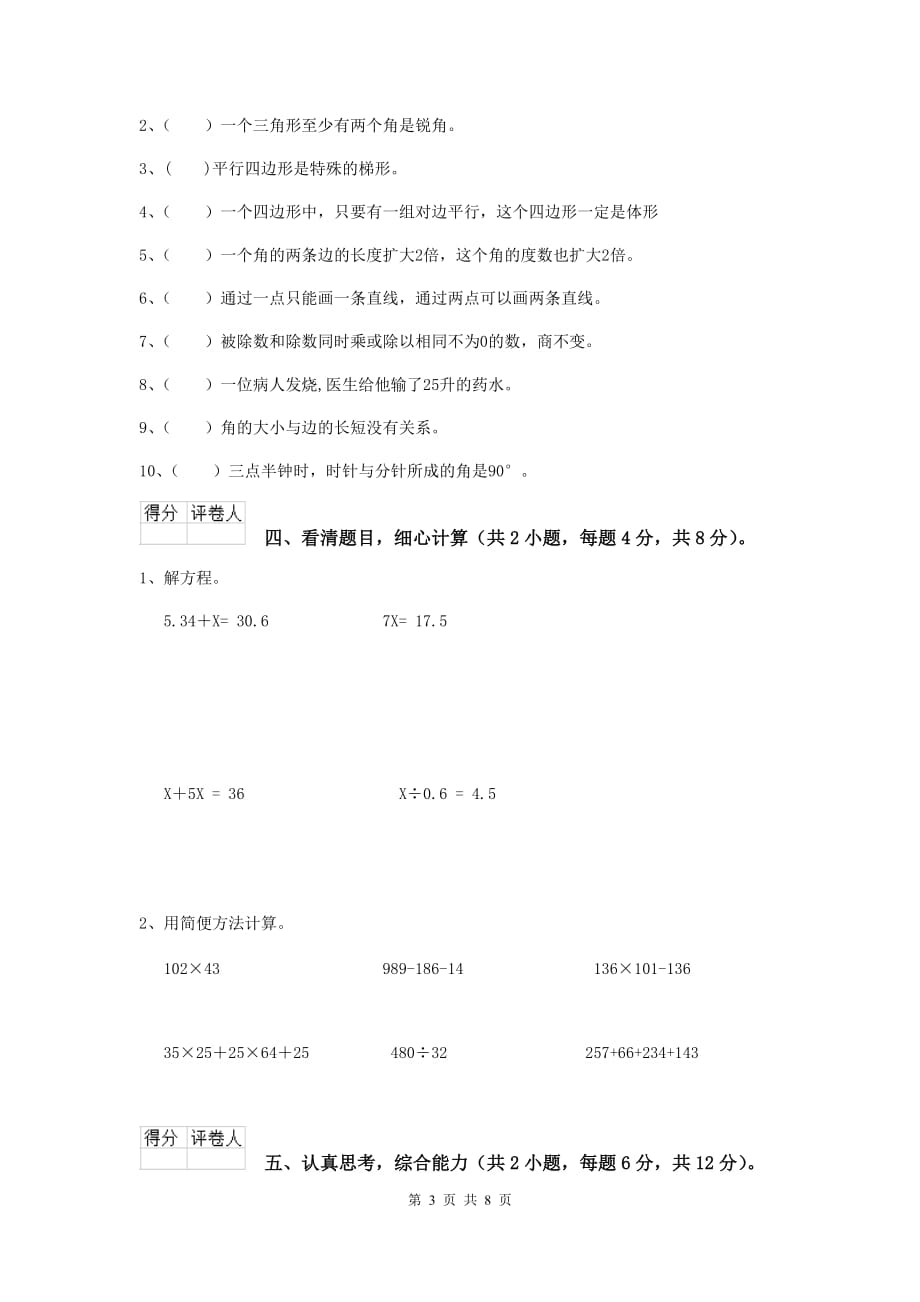 2019-2020年度实验小学四年级数学下学期开学摸底考试试卷d卷 附答案_第3页