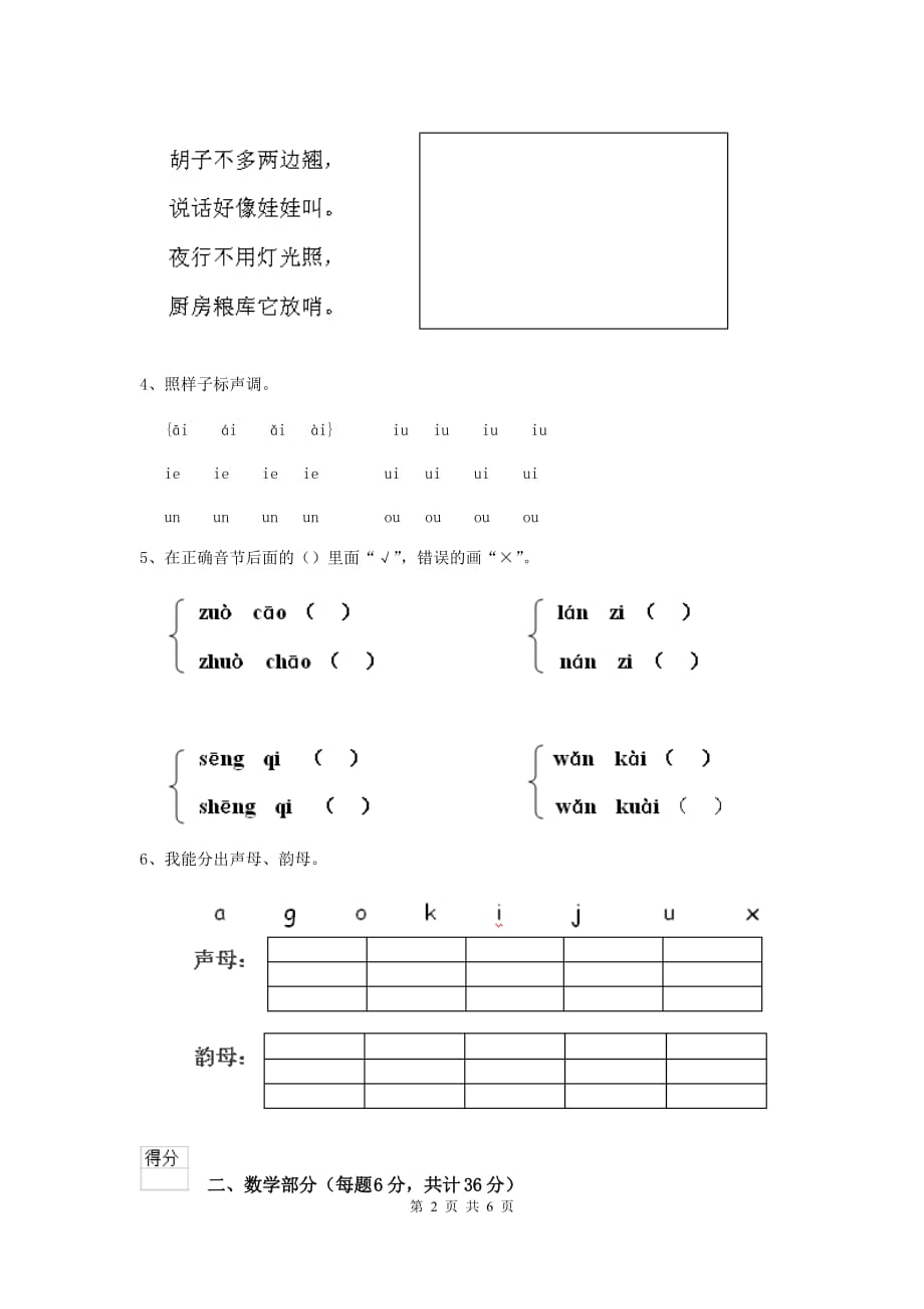 四川省实验幼儿园中班下学期期末考试试卷 附答案_第2页