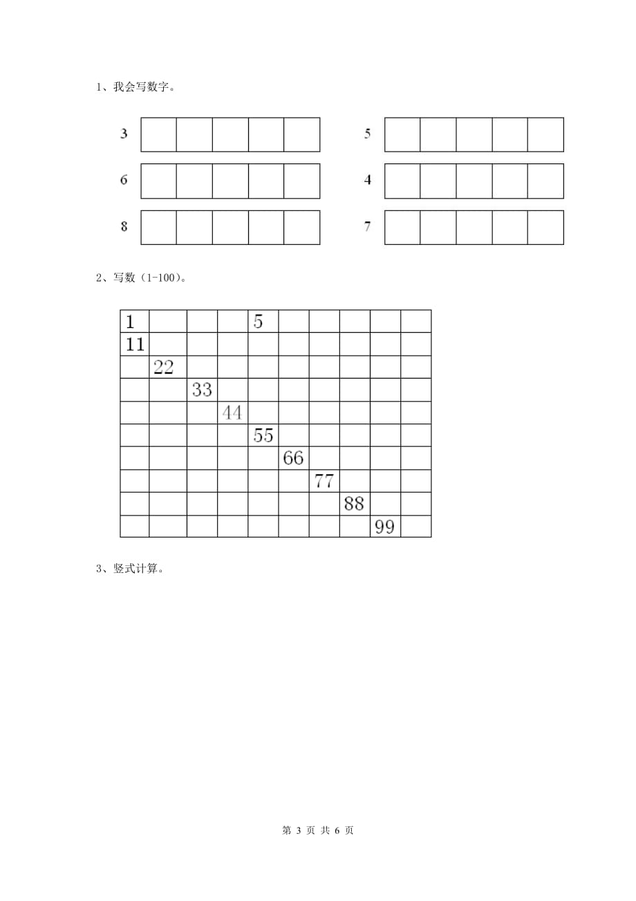 四川省实验幼儿园中班下学期期末考试试卷 附答案_第3页