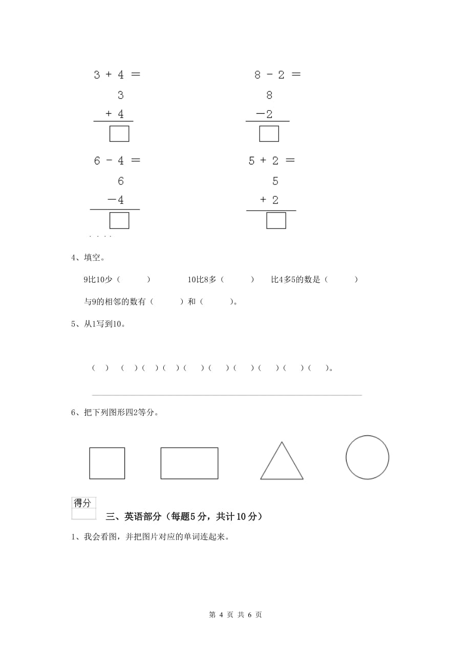 四川省实验幼儿园中班下学期期末考试试卷 附答案_第4页