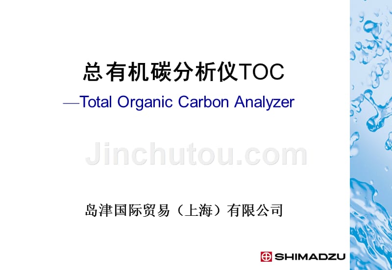 总有机碳分析仪toc_第1页