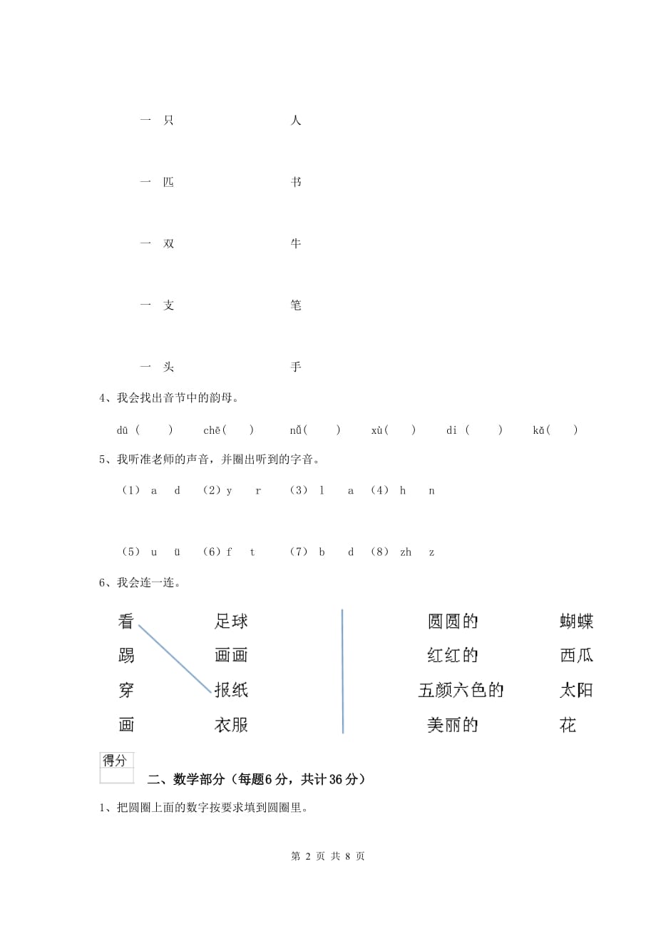 宁德市重点幼儿园小班上学期期末考试试卷 附答案_第2页