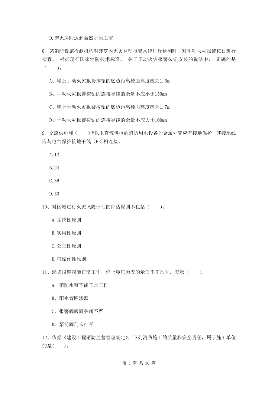 内蒙古二级注册消防工程师《消防安全技术综合能力》真题a卷 （附答案）_第3页